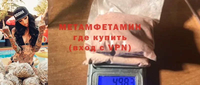 МЕТАМФЕТАМИН кристалл  Красноармейск 